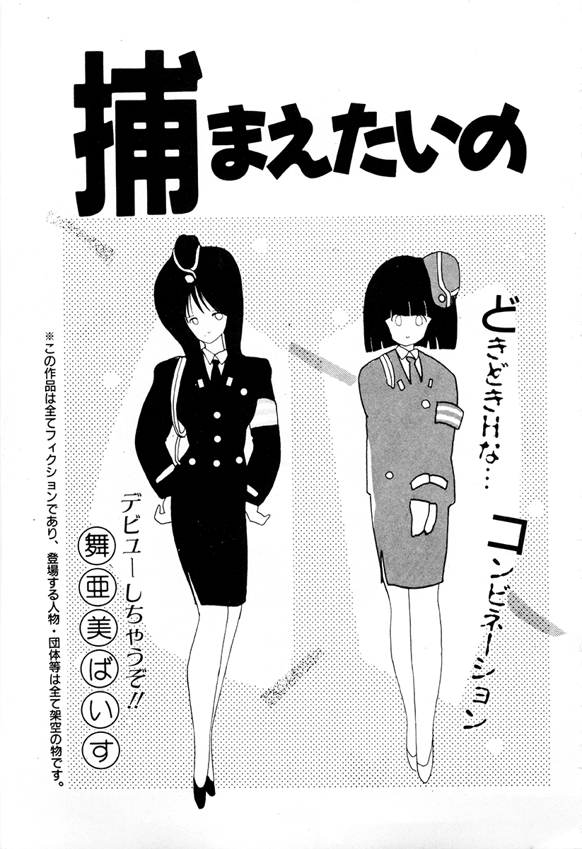 [anthology] WAKE UP!! Good luck policewoman comic vol.1 61