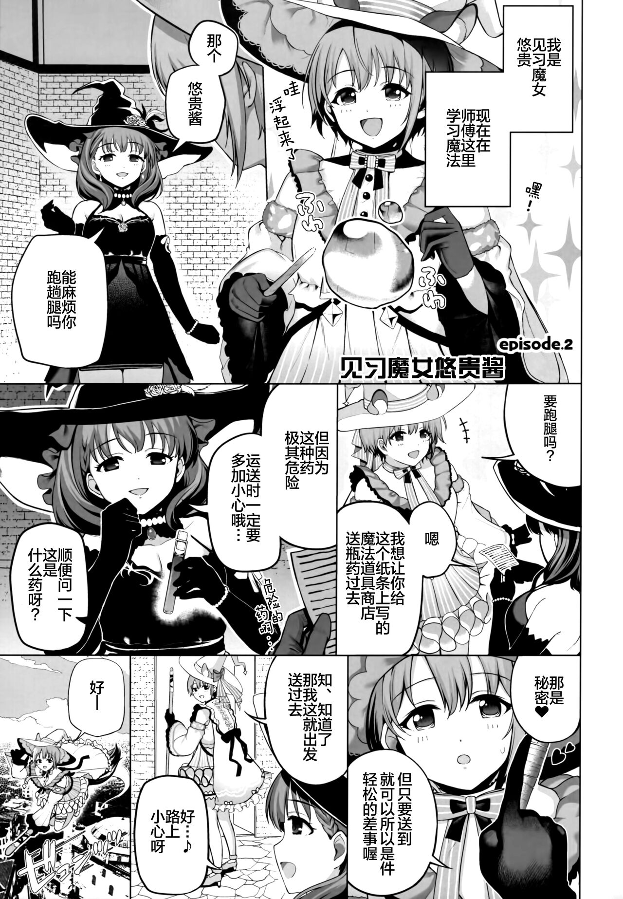 (C99) [Monokulolli (Otokura Ringo)]  Fantastic Bambi (THE IDOLMASTER CINDERELLA GIRLS) [Chinese] [绅士仓库汉化] 12