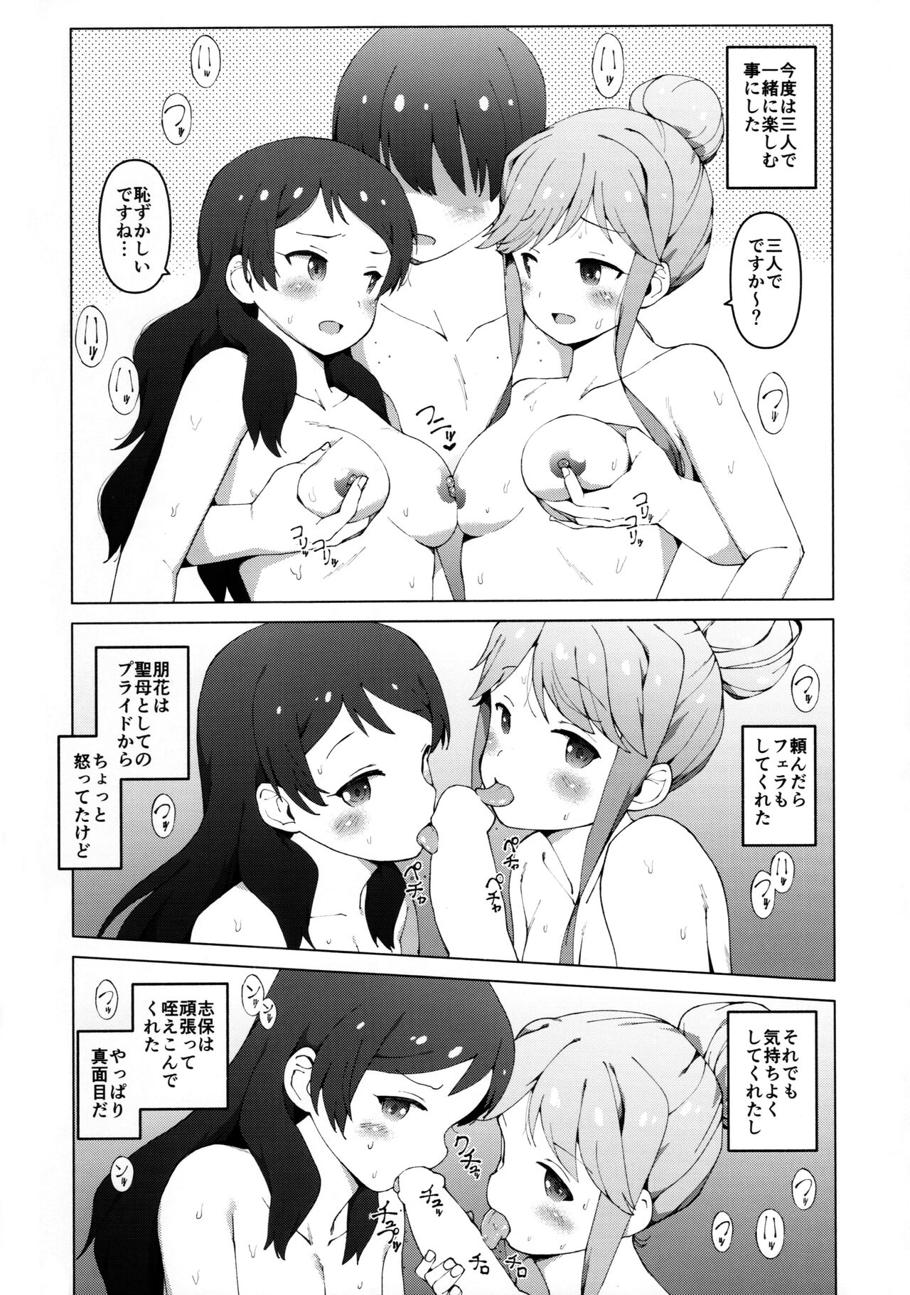 (C97) [Yakiniku Teishoku (Harami)] Shiho to Tomoka wa Otoshigoro (THE IDOLMASTER MILLION LIVE!) 13