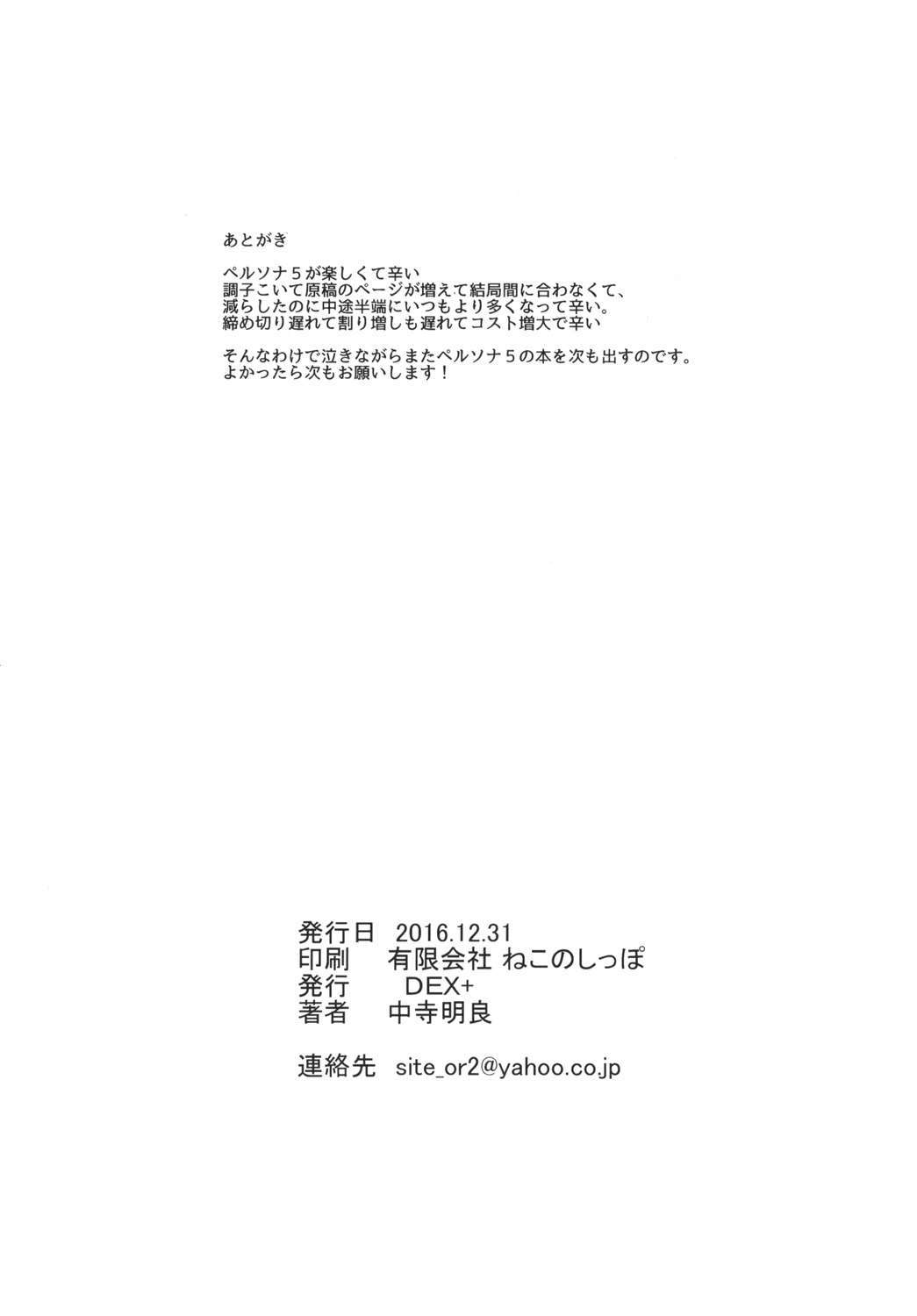 [DEX+ (Nakadera Akira)] Kouryaku Shippai (Persona 5) [Chinese] [雷电将军汉化] [Digital] 26
