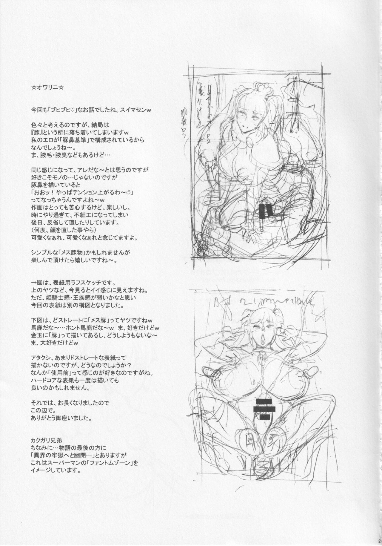 (C99) [Niku Ringo (Kakugari Kyoudai)] Nihon Road Princess Mesubuta-ka Keikaku | Japan Lord Princess Bitchification Project [English] 28