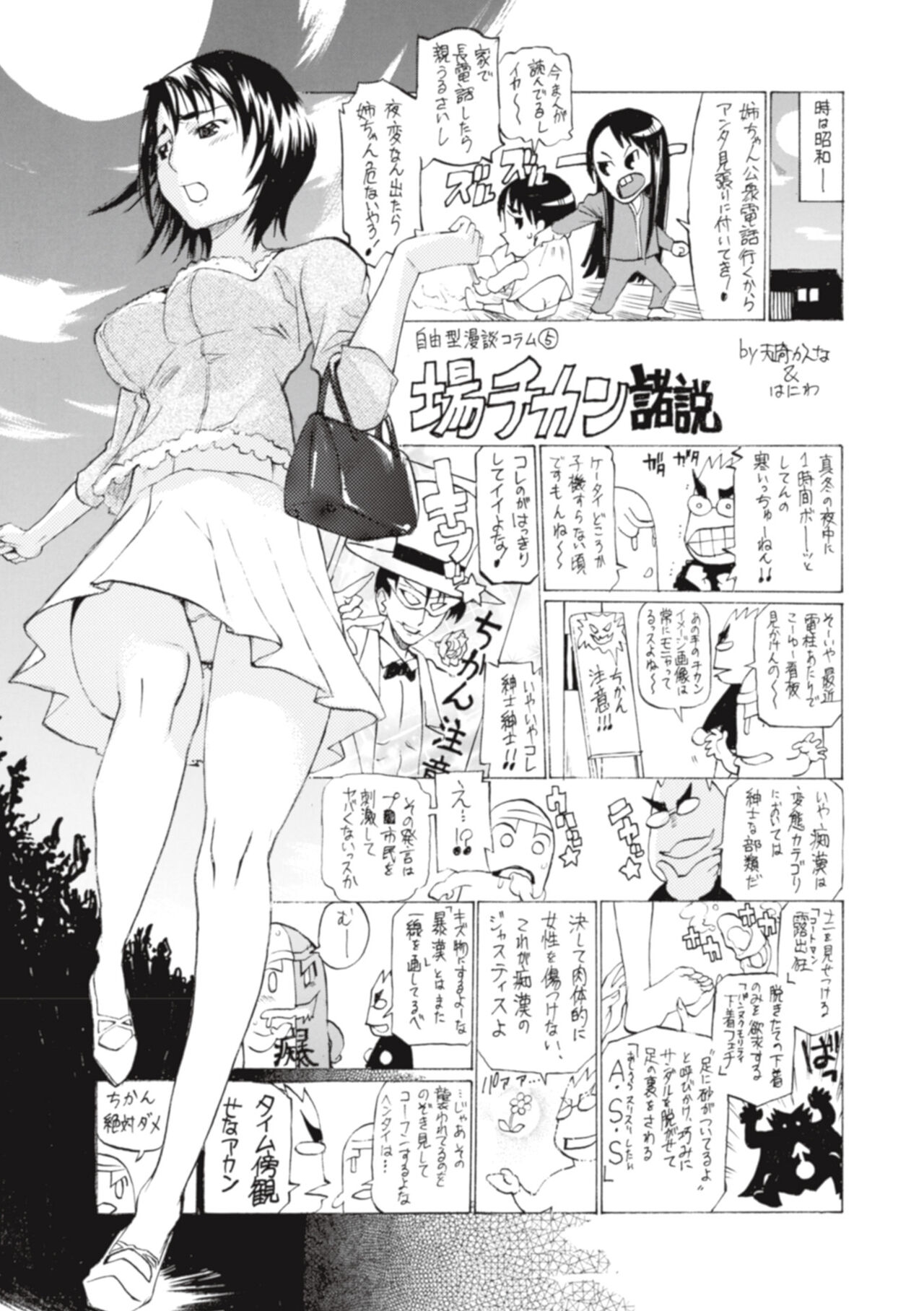 [Tenzaki Kanna] Kata Chichi Seiyoku Ousei H Girls [Digital] 232
