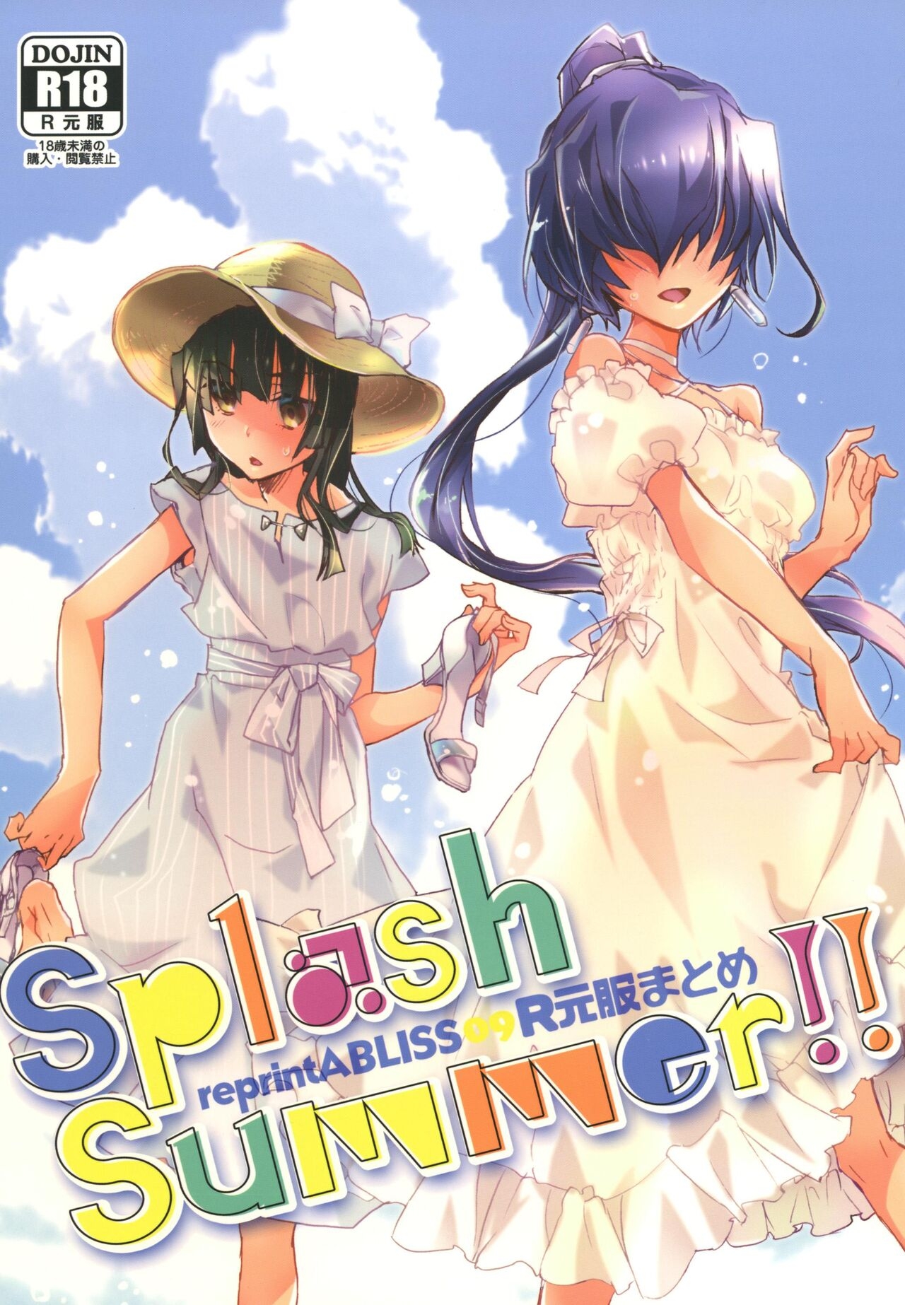 [ABLISS (Mei)] Splasu Summer!! (Kyoukai Senjou no Horizon) [Digital] 0