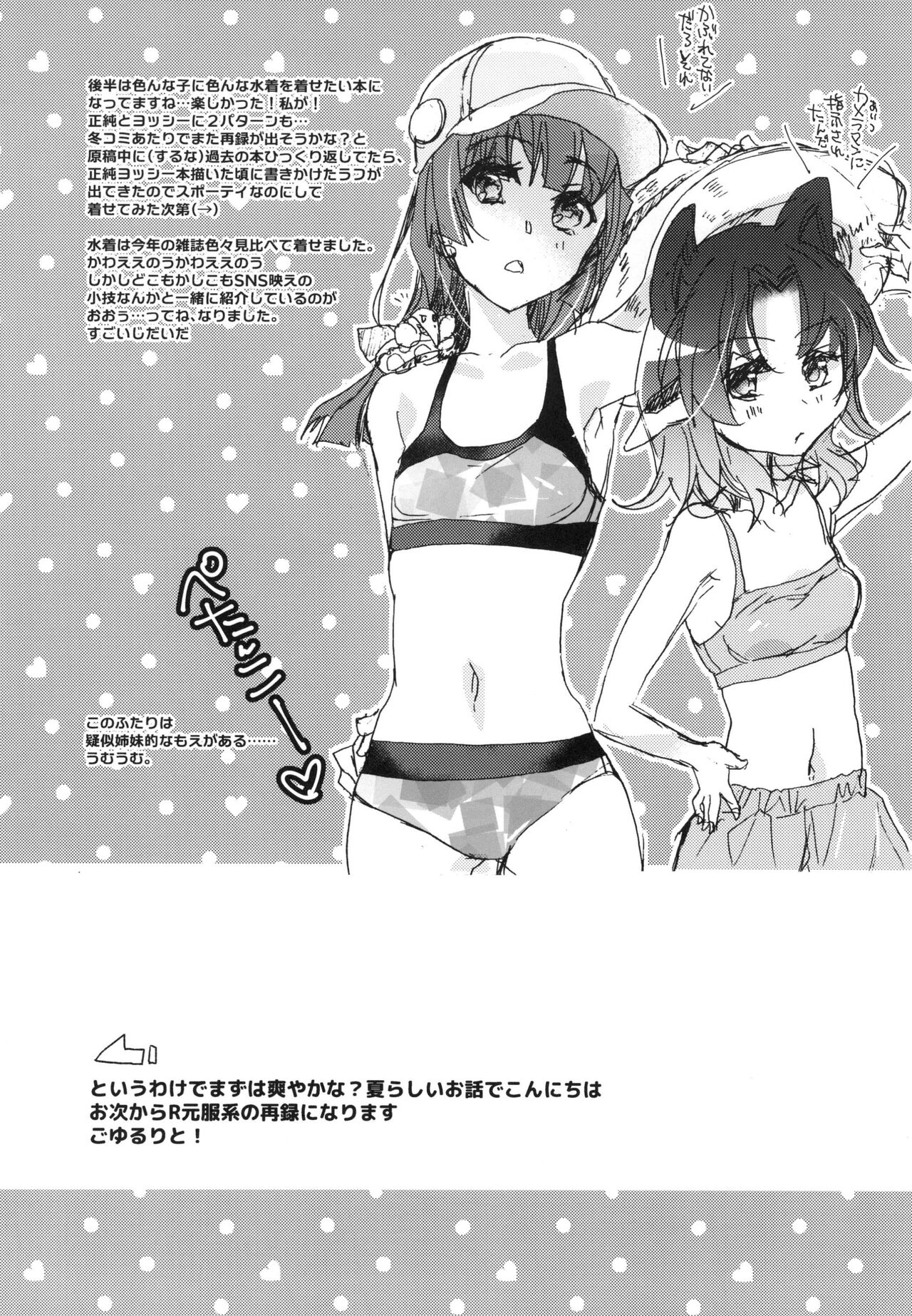 [ABLISS (Mei)] Splasu Summer!! (Kyoukai Senjou no Horizon) [Digital] 27
