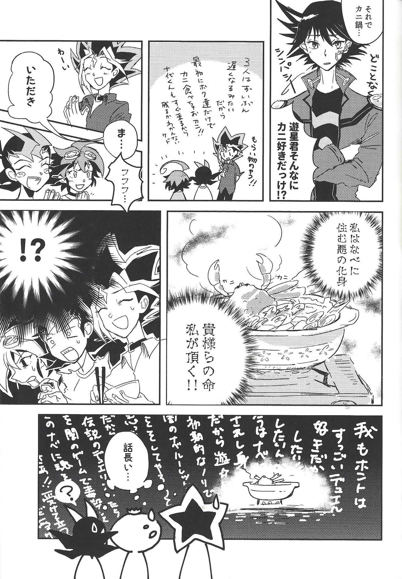 (Sennen Battle Phase 20) [Pollyanna (Fujie)] Shinu hodo Nabe no Kai (Yu-Gi-Oh! Series) 5