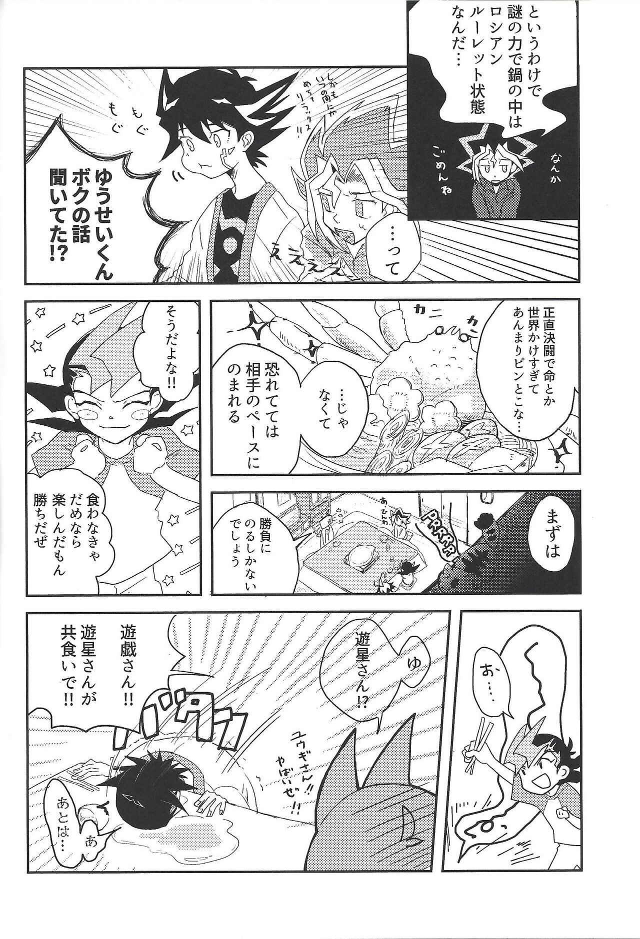 (Sennen Battle Phase 20) [Pollyanna (Fujie)] Shinu hodo Nabe no Kai (Yu-Gi-Oh! Series) 6