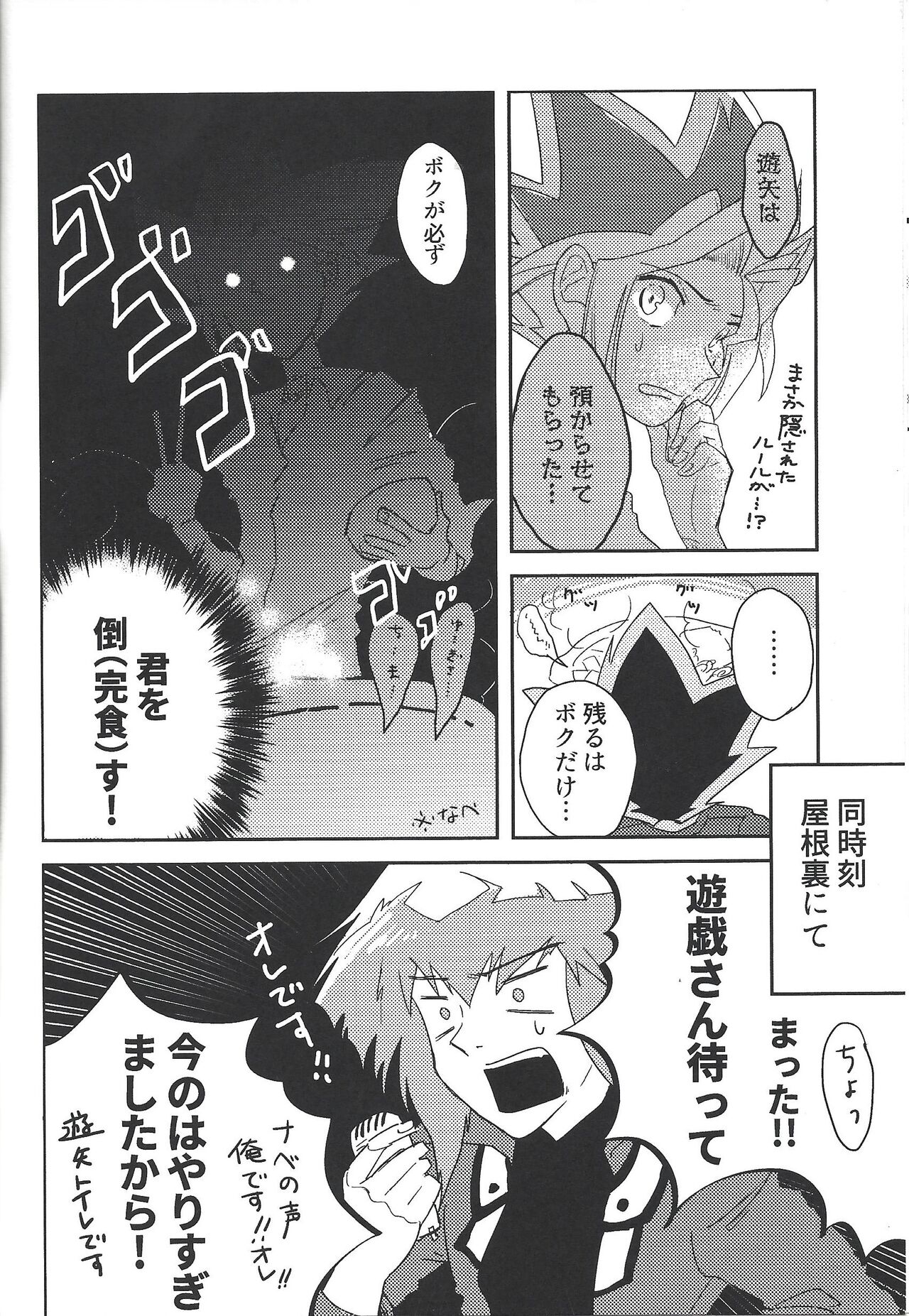 (Sennen Battle Phase 20) [Pollyanna (Fujie)] Shinu hodo Nabe no Kai (Yu-Gi-Oh! Series) 8