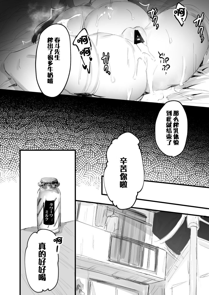 [Espoir no Okashi (Pokoten)] 1-nichi Nyuugyuu Taiken ~Oishii Milk ga Dekiru made~ [Chinese] [羅莎莉亞漢化] [Digital] 19
