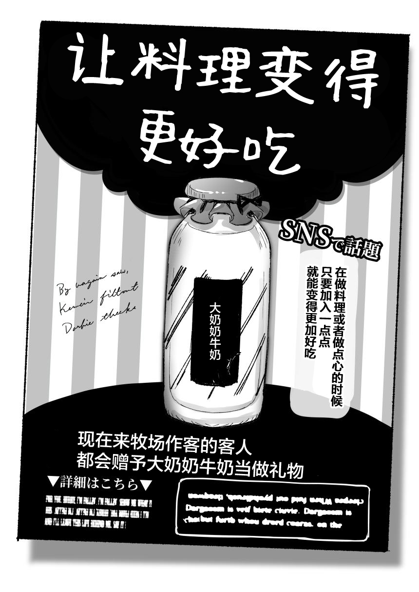[Espoir no Okashi (Pokoten)] 1-nichi Nyuugyuu Taiken ~Oishii Milk ga Dekiru made~ [Chinese] [羅莎莉亞漢化] [Digital] 21