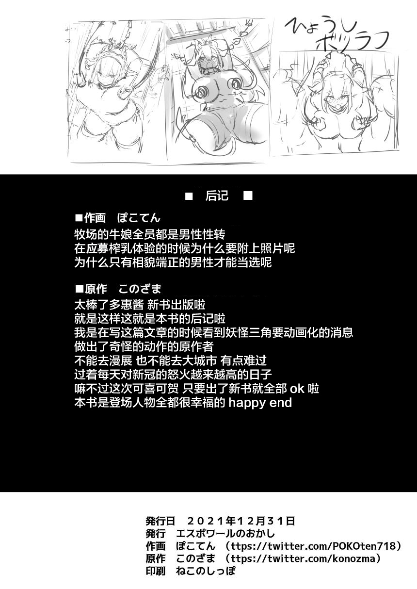 [Espoir no Okashi (Pokoten)] 1-nichi Nyuugyuu Taiken ~Oishii Milk ga Dekiru made~ [Chinese] [羅莎莉亞漢化] [Digital] 25