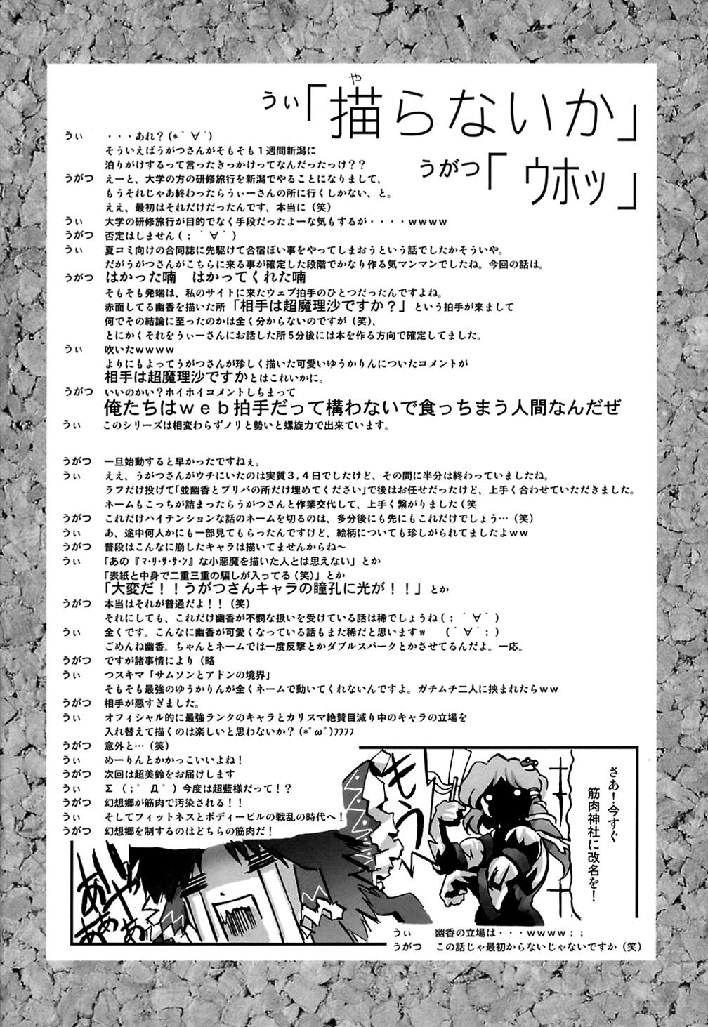 (Gataket 97) [Wi-Z Garage, Asatsuki Dou (Wi-Z Garage, Ugatsu Matsuki)] Shoujo no Yume wa Hanabatake ni kieta | The Girl's Dreams Disappeared in a Flower Field (Touhou Project) [Spanish] [Touhou Colors] 25