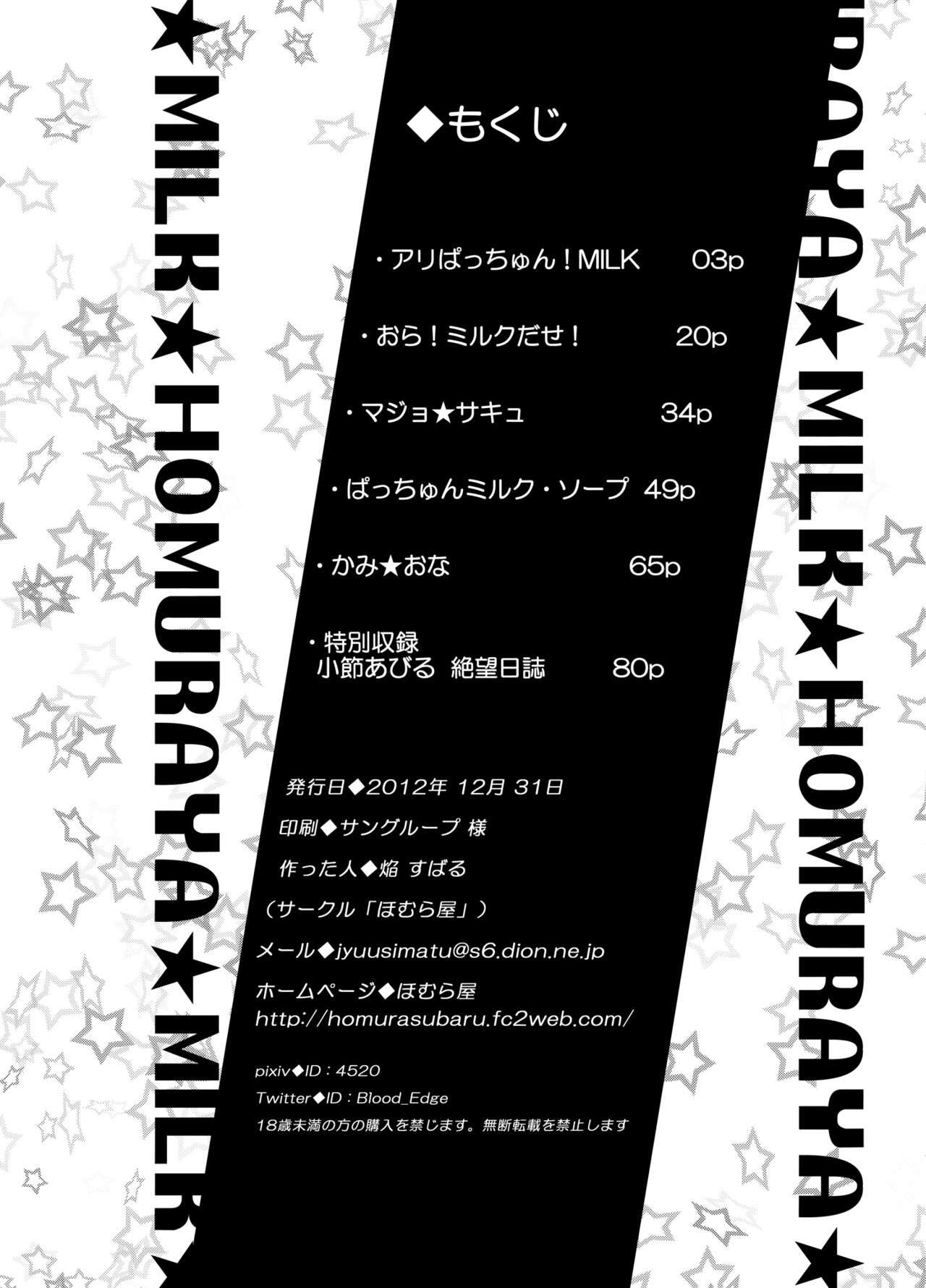 [Homuraya (Homura Subaru)] Homuraya Milk Collection Vol.2 (Various) [Digital] 6