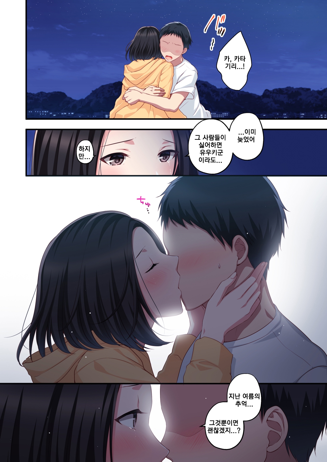 [Minamihamaya (Minamihama Yoriko)] Dakara Ore wa Kanojo o Netori Tsuzuketa. | 그래서 그녀를 빼앗았다 계속해서。 [Korean] 13