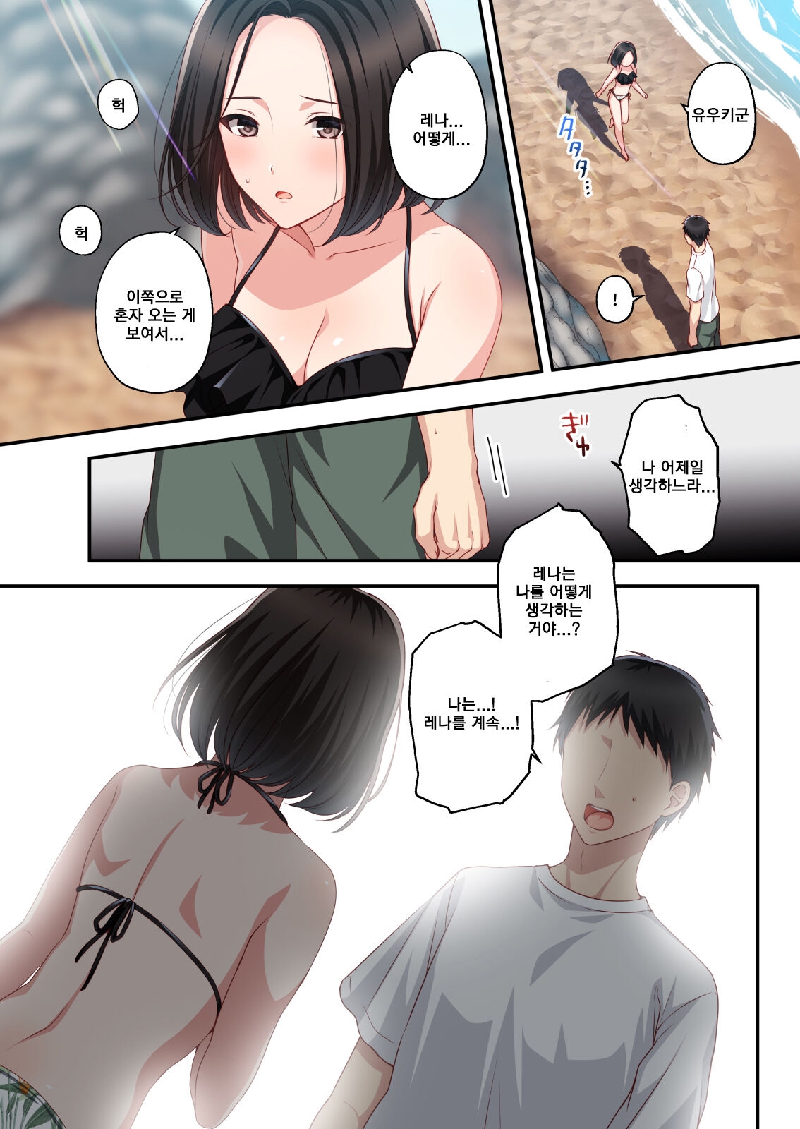 [Minamihamaya (Minamihama Yoriko)] Dakara Ore wa Kanojo o Netori Tsuzuketa. | 그래서 그녀를 빼앗았다 계속해서。 [Korean] 20