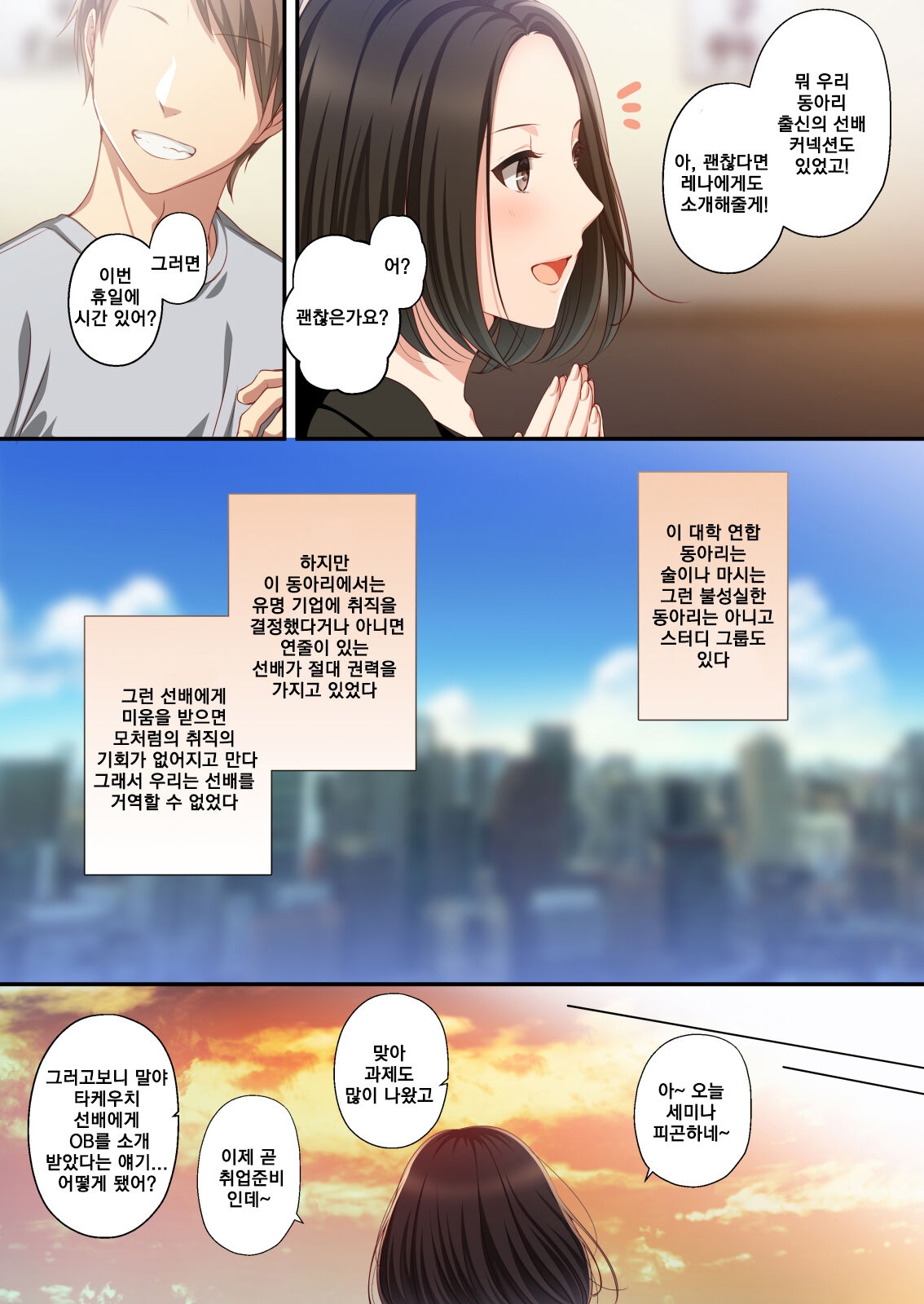 [Minamihamaya (Minamihama Yoriko)] Dakara Ore wa Kanojo o Netori Tsuzuketa. | 그래서 그녀를 빼앗았다 계속해서。 [Korean] 4