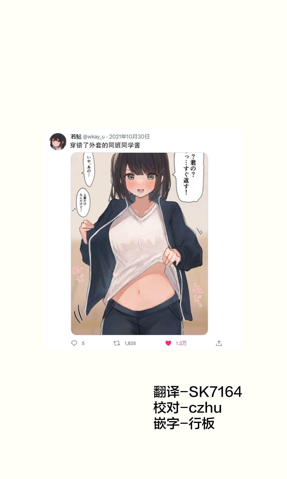 [若鲇]迷糊又可爱的同班同学酱|ジャージを間違えたクラスメイトちゃん[无糖·漫画组] 1