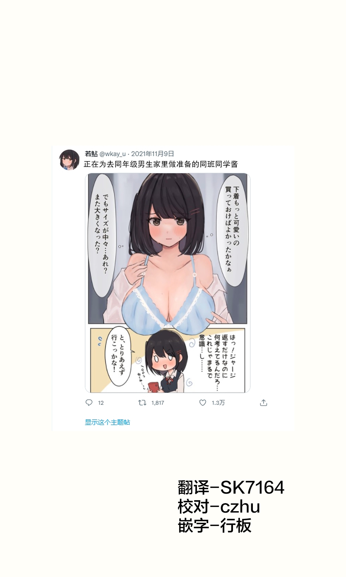 [若鲇]迷糊又可爱的同班同学酱|ジャージを間違えたクラスメイトちゃん[无糖·漫画组] 7