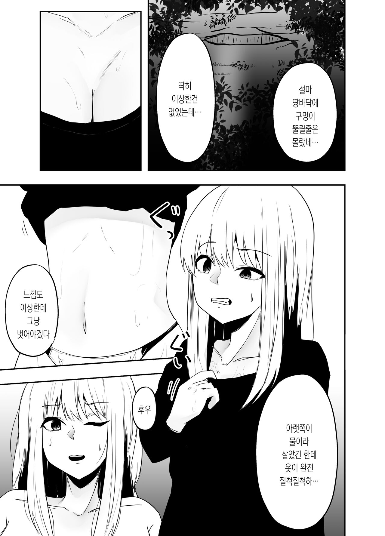 [TeruTeruGirl (Amano Teru)] Naedoko | 못자리 [Korean] [몰길] 3