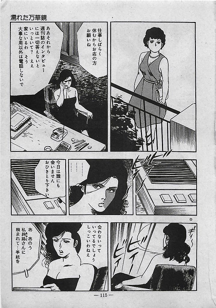 [Tohdou Ryou] Rape no Shikaku 115