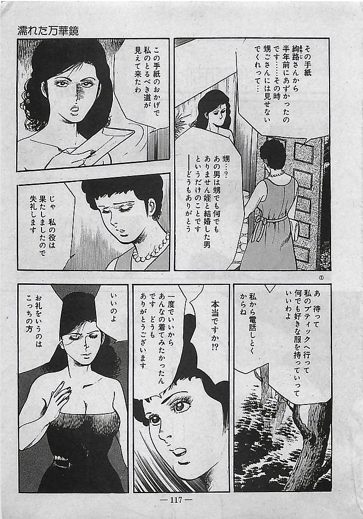 [Tohdou Ryou] Rape no Shikaku 117
