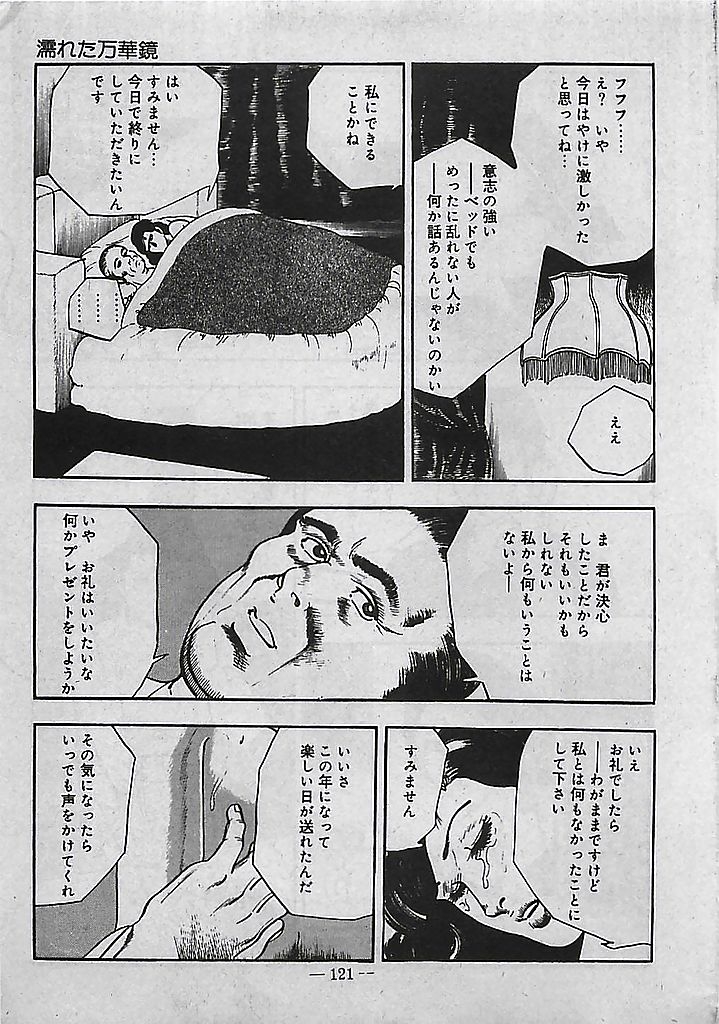 [Tohdou Ryou] Rape no Shikaku 121