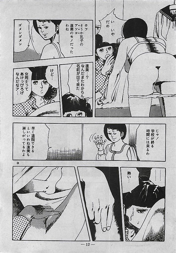 [Tohdou Ryou] Rape no Shikaku 12