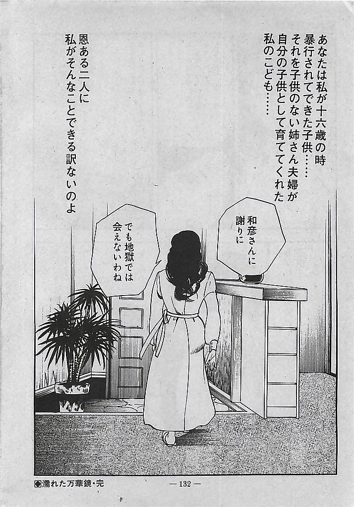 [Tohdou Ryou] Rape no Shikaku 132