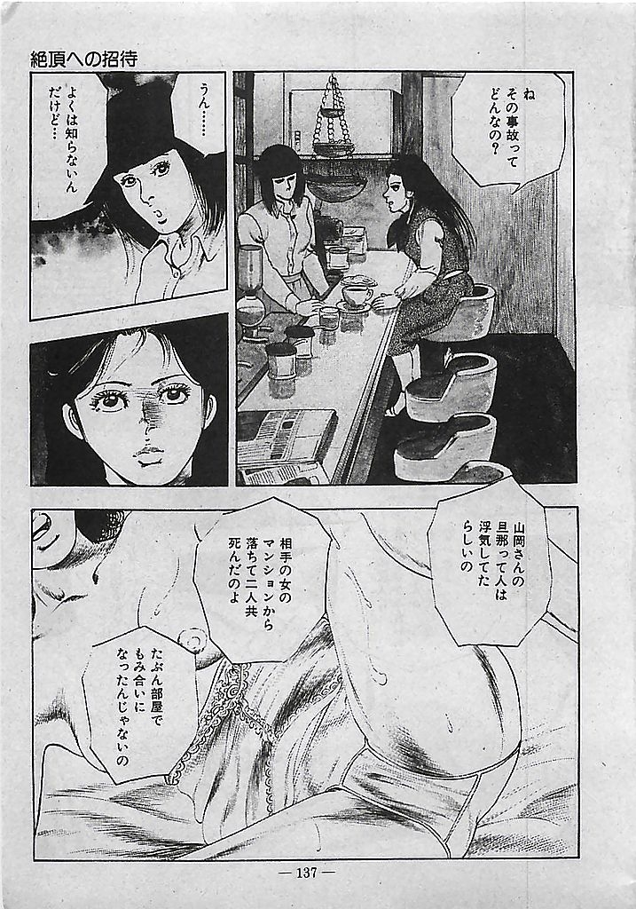 [Tohdou Ryou] Rape no Shikaku 137