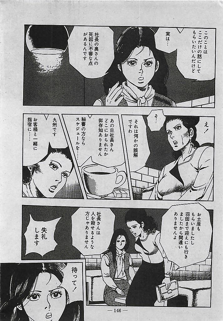 [Tohdou Ryou] Rape no Shikaku 146