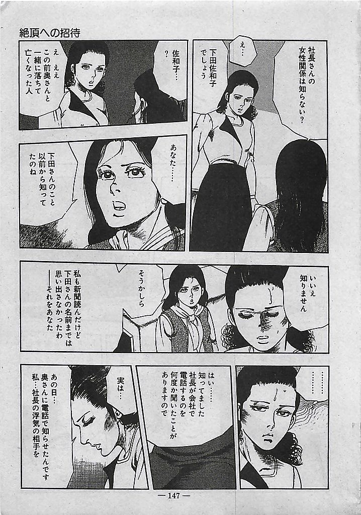 [Tohdou Ryou] Rape no Shikaku 147