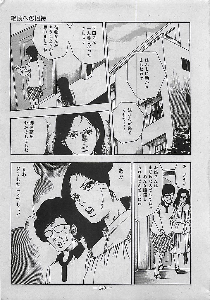 [Tohdou Ryou] Rape no Shikaku 149