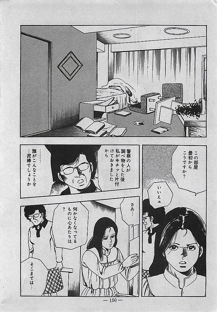 [Tohdou Ryou] Rape no Shikaku 150