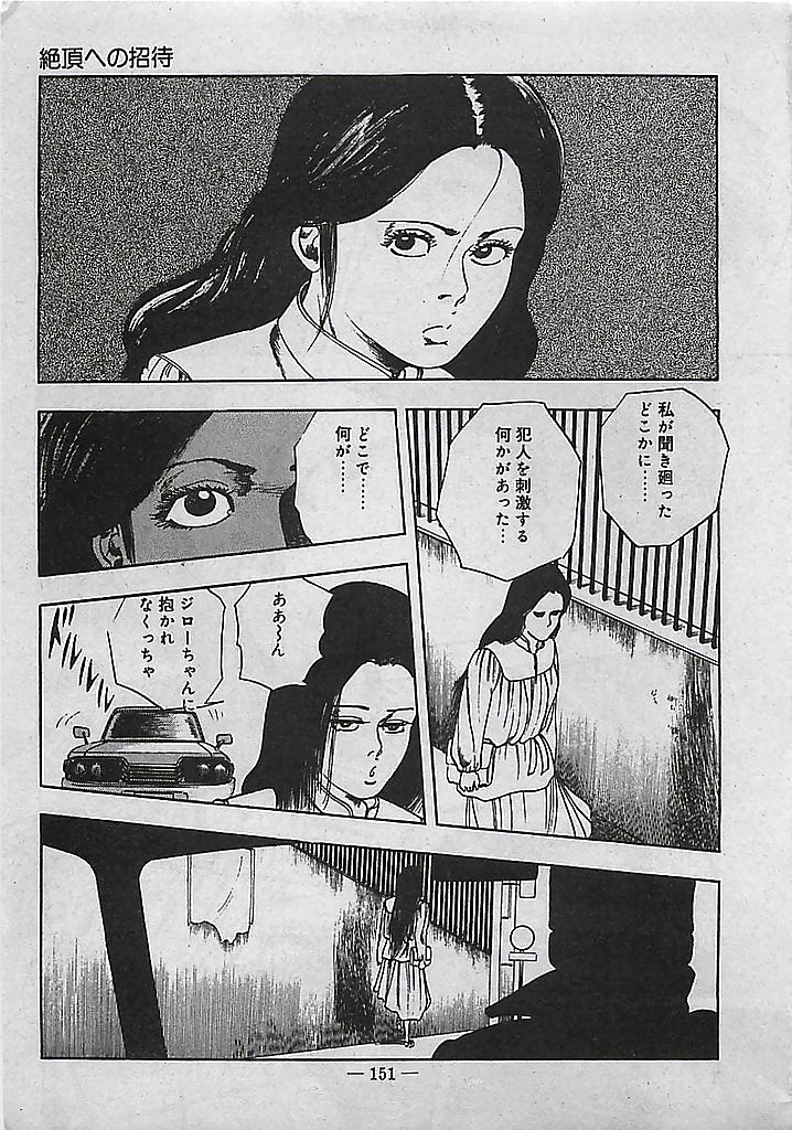 [Tohdou Ryou] Rape no Shikaku 151