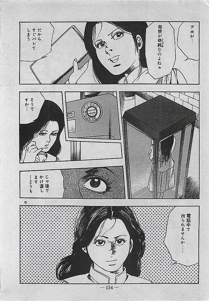 [Tohdou Ryou] Rape no Shikaku 154