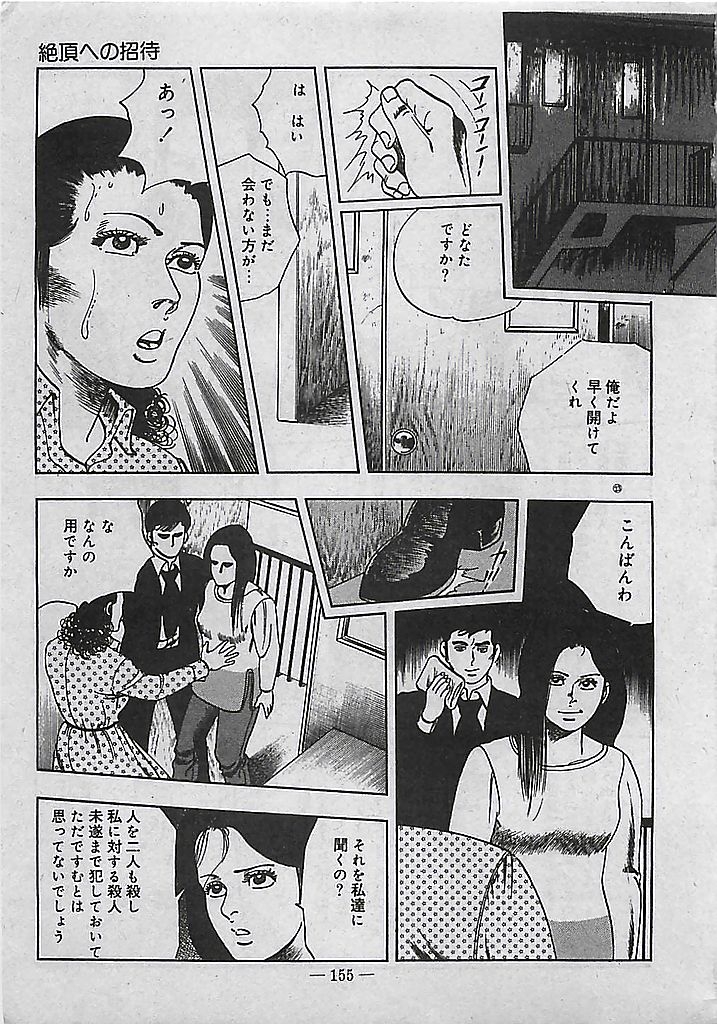[Tohdou Ryou] Rape no Shikaku 155