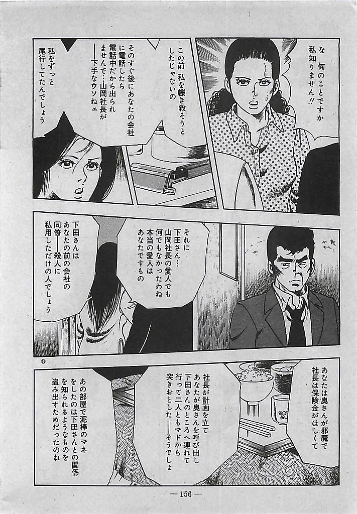 [Tohdou Ryou] Rape no Shikaku 156