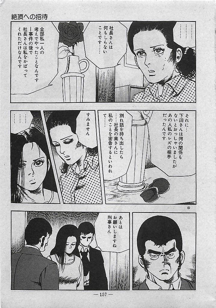 [Tohdou Ryou] Rape no Shikaku 157