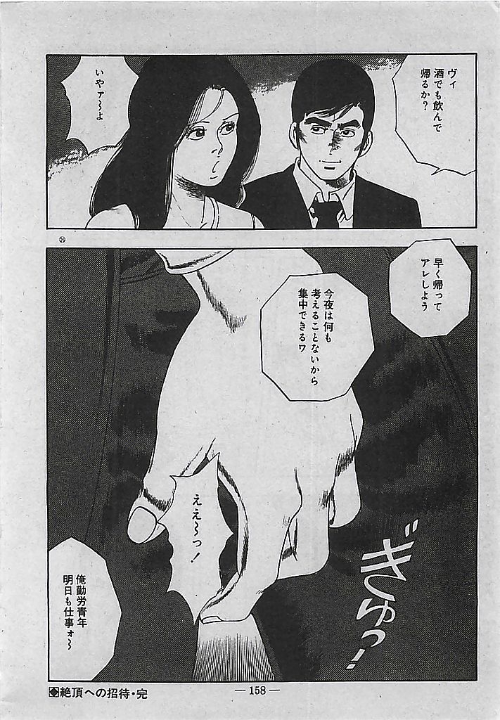 [Tohdou Ryou] Rape no Shikaku 158