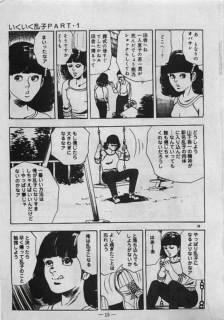 [Tohdou Ryou] Rape no Shikaku 15