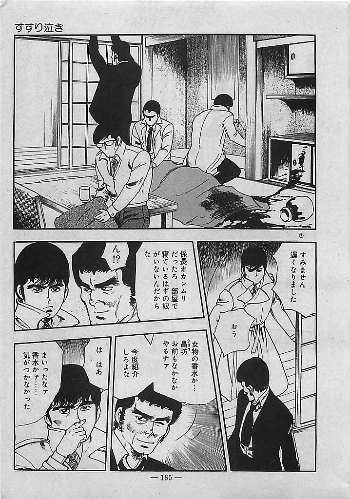 [Tohdou Ryou] Rape no Shikaku 165