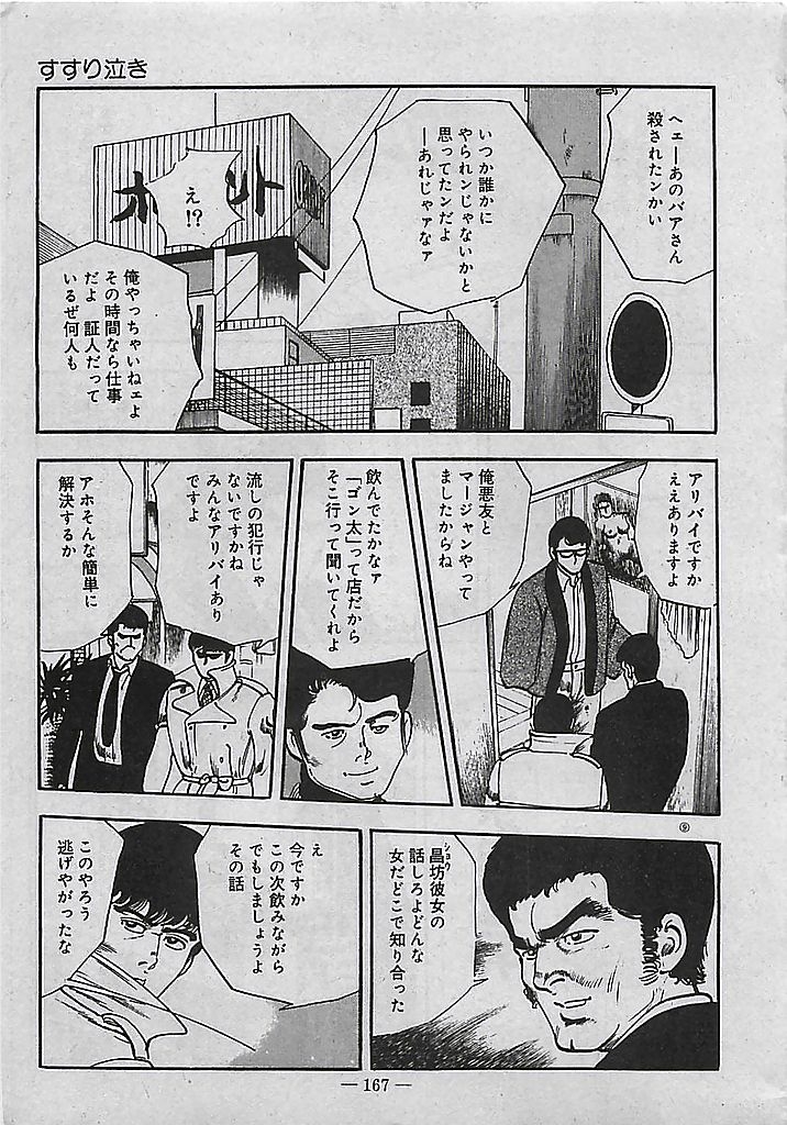 [Tohdou Ryou] Rape no Shikaku 167