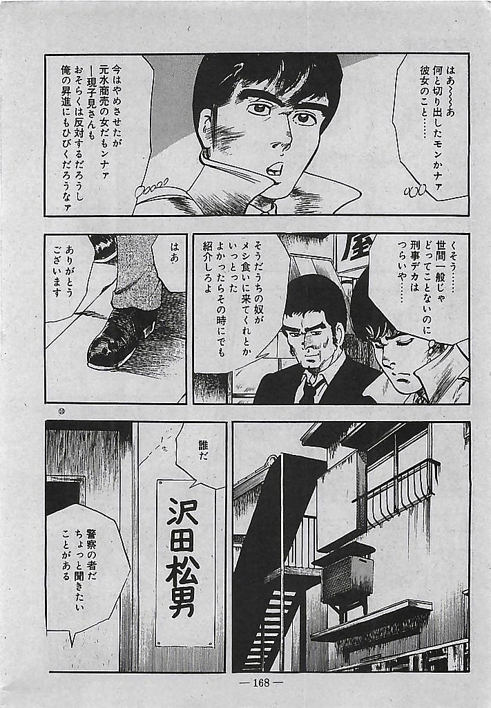[Tohdou Ryou] Rape no Shikaku 168
