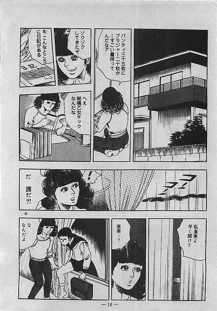 [Tohdou Ryou] Rape no Shikaku 16