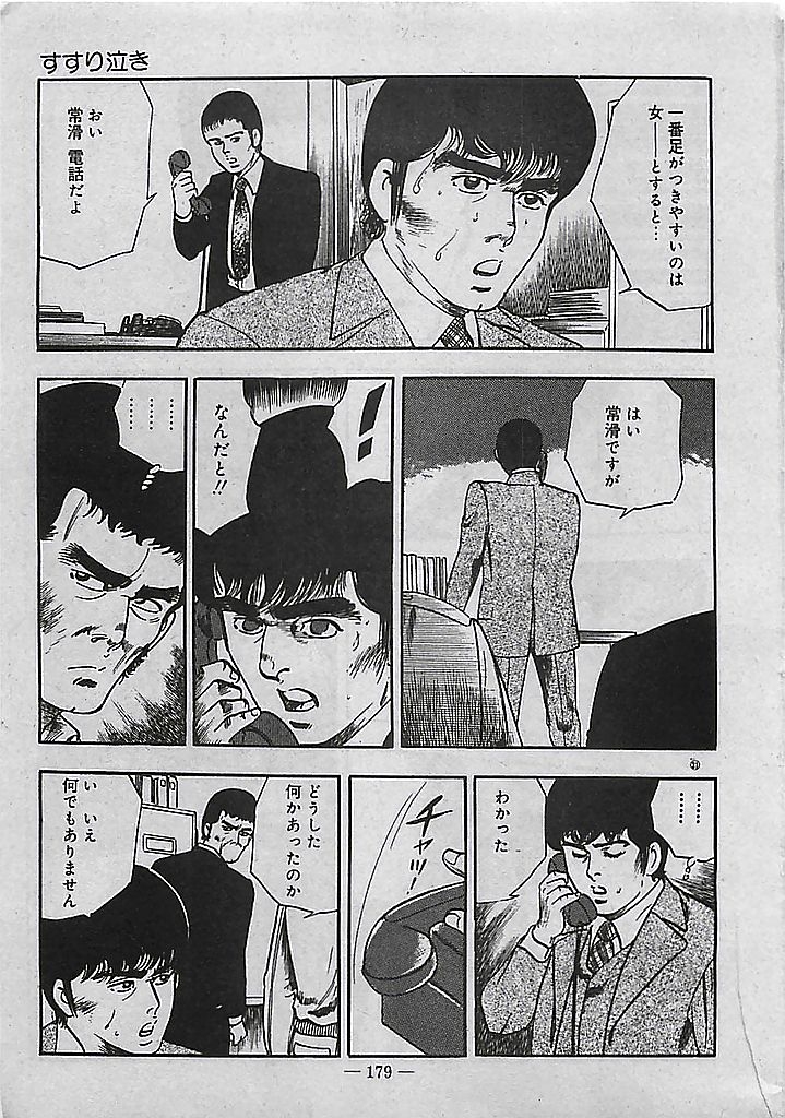 [Tohdou Ryou] Rape no Shikaku 179