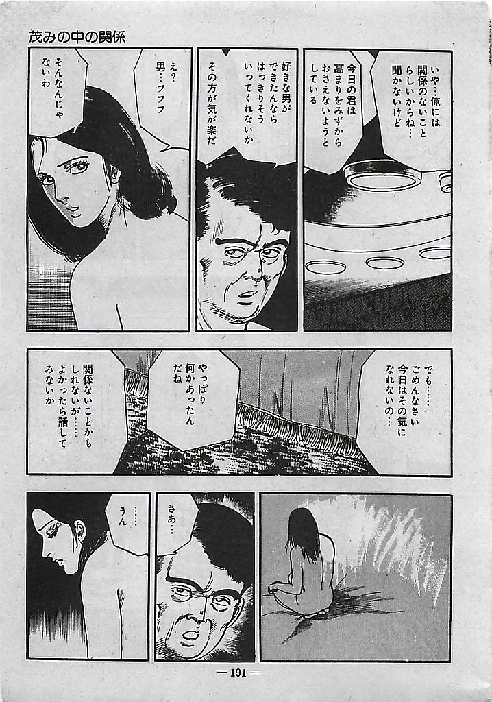 [Tohdou Ryou] Rape no Shikaku 191