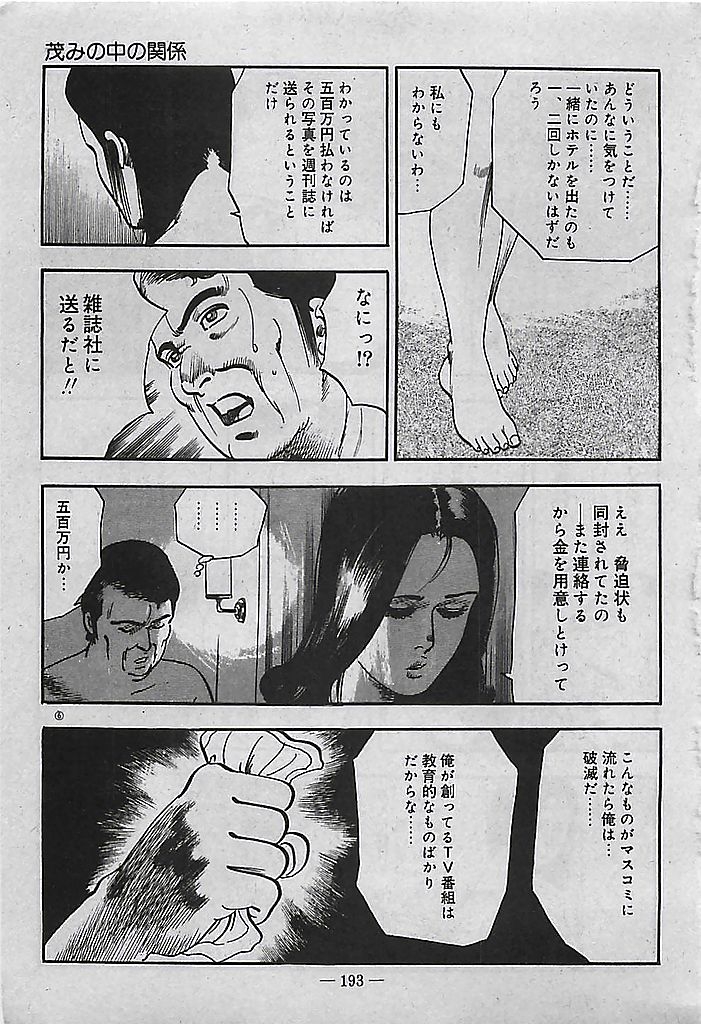 [Tohdou Ryou] Rape no Shikaku 193