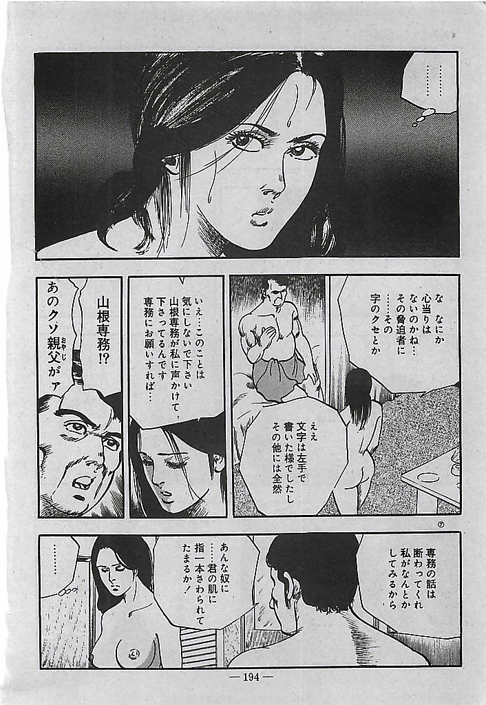 [Tohdou Ryou] Rape no Shikaku 194