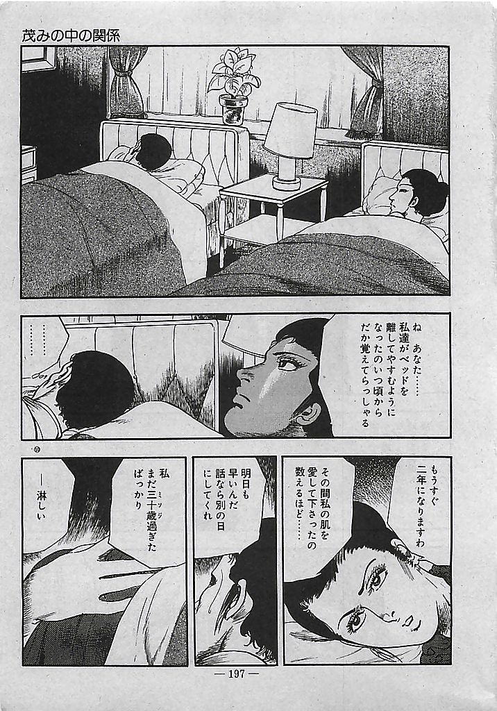 [Tohdou Ryou] Rape no Shikaku 197