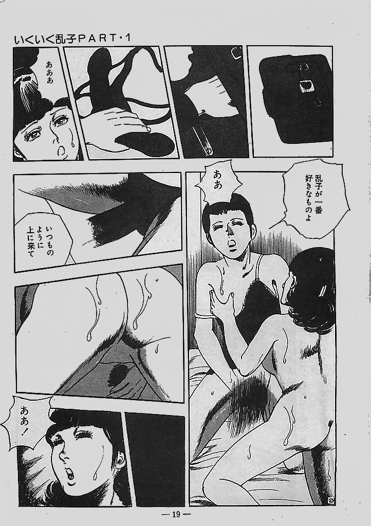 [Tohdou Ryou] Rape no Shikaku 19