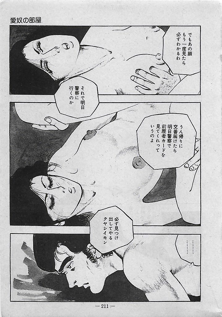 [Tohdou Ryou] Rape no Shikaku 211